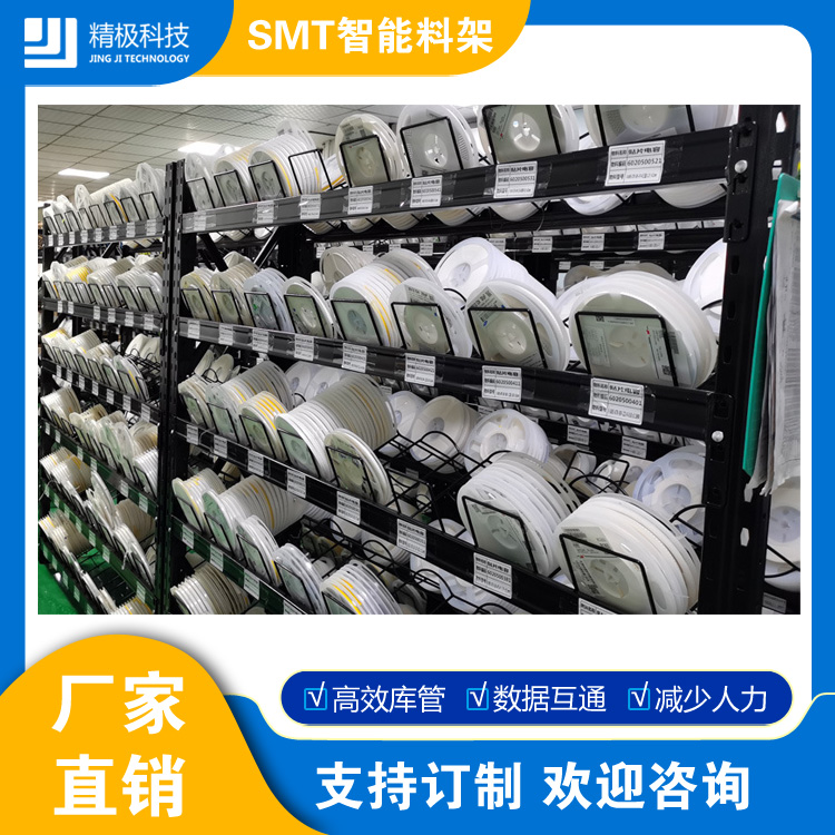 SMT智能物料架